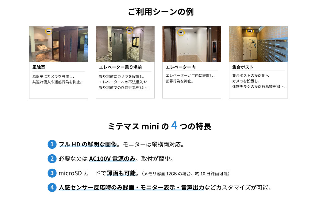 ミテマスminiとは