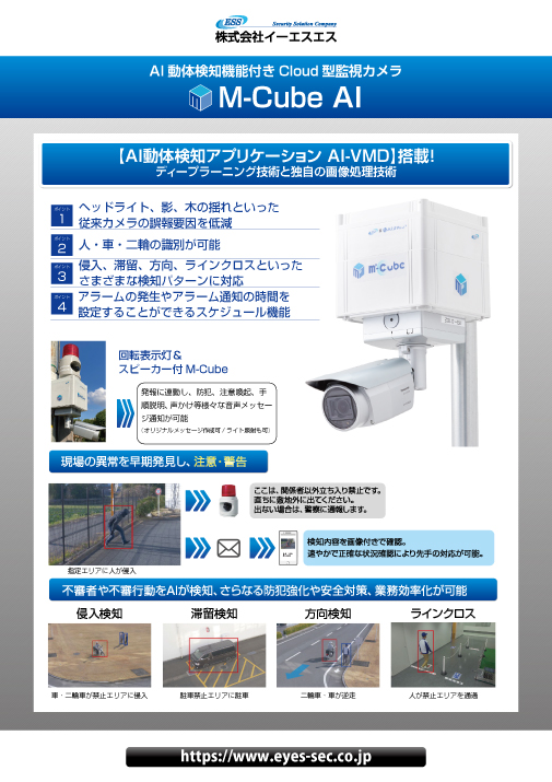 M-Cube AI カタログ