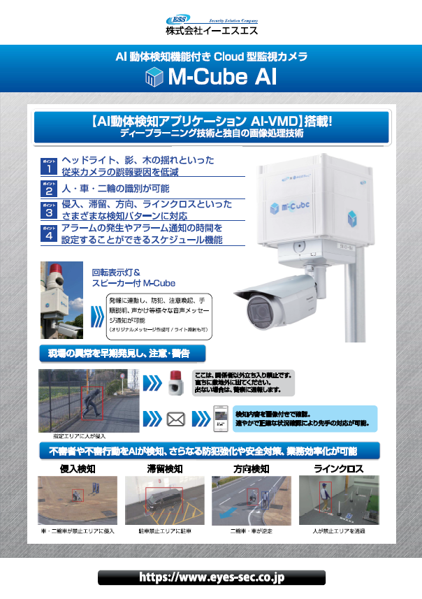 M-Cube AI カタログ