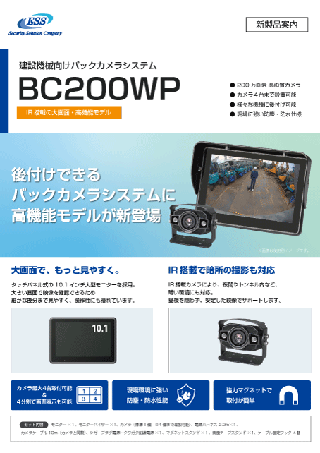 ESS-BC200WP