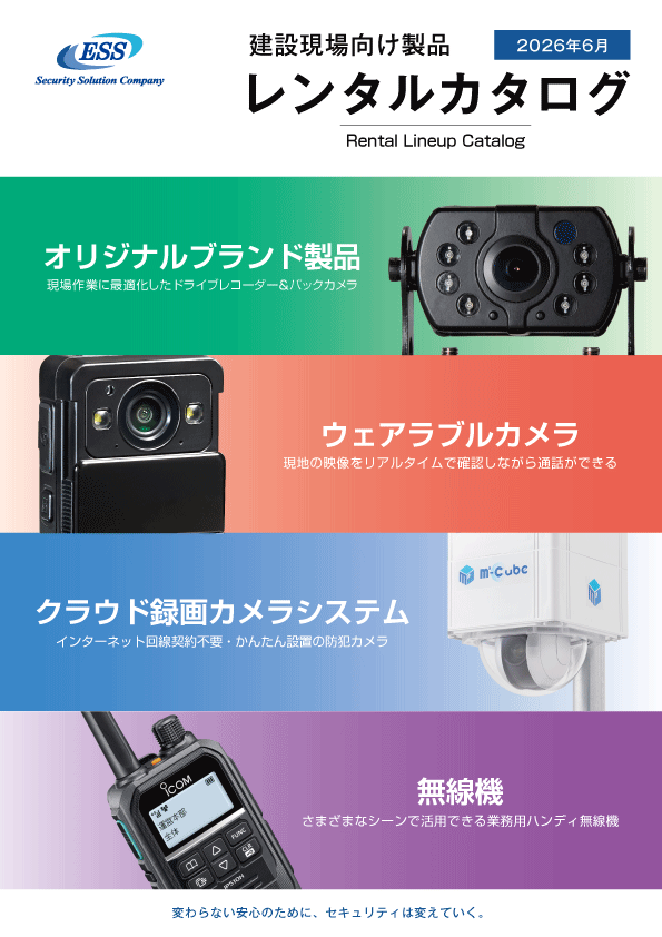 建設現場向け製品 レンタルカタログ