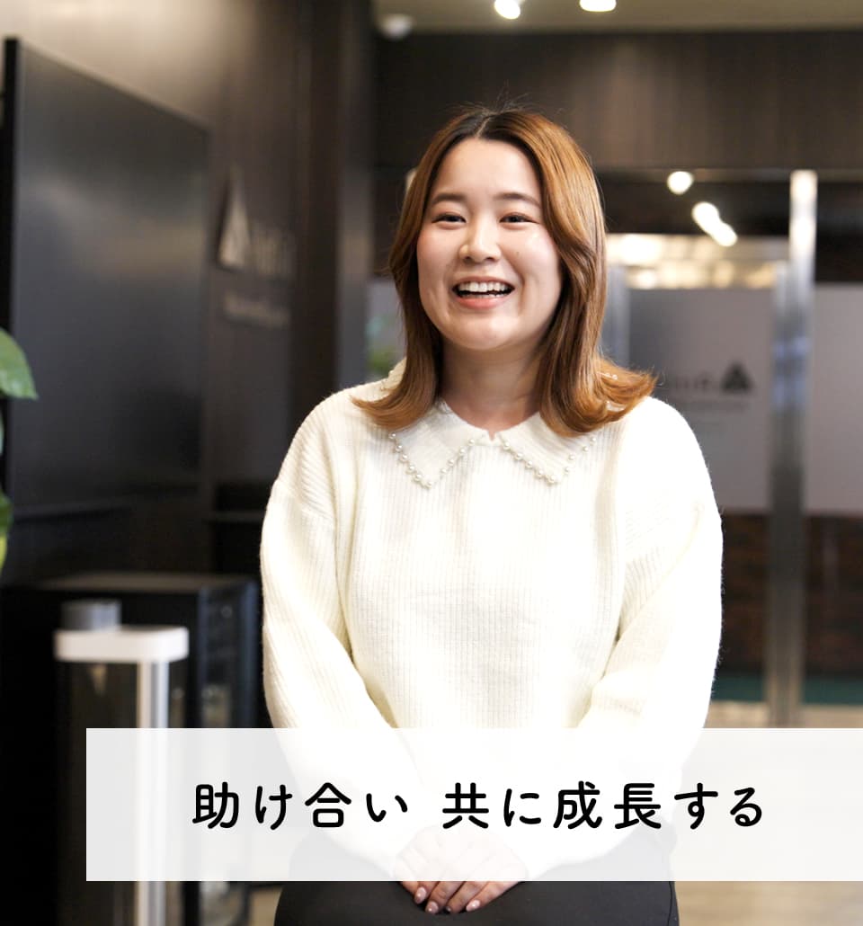 助け合い 共に成長する